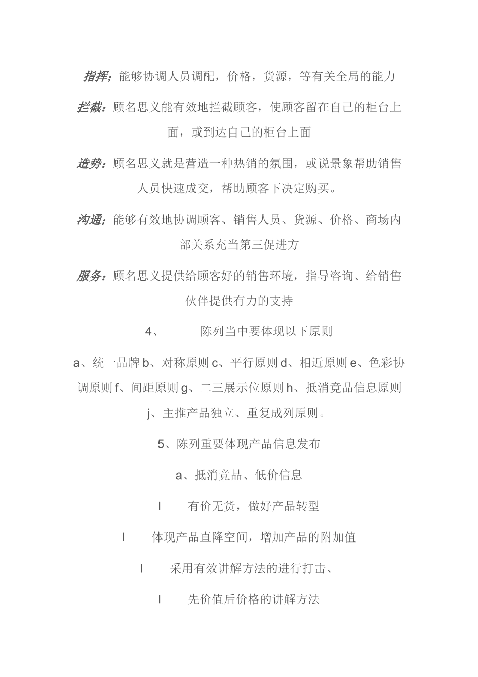市场推广要素_第3页