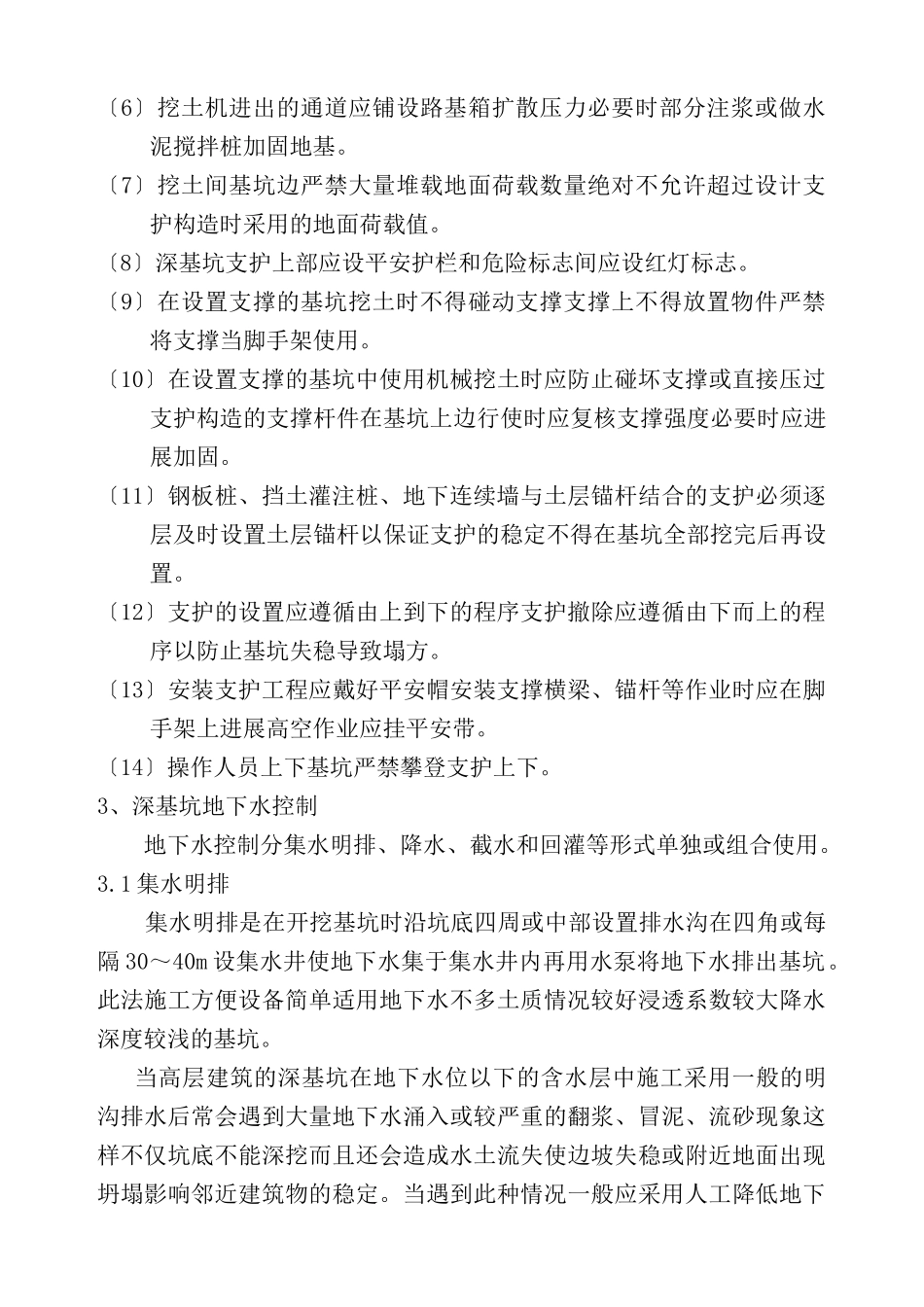 深基坑支护工程的监理工作_第2页