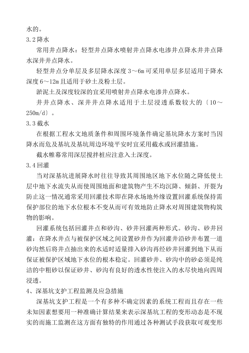 深基坑支护工程的监理工作_第3页