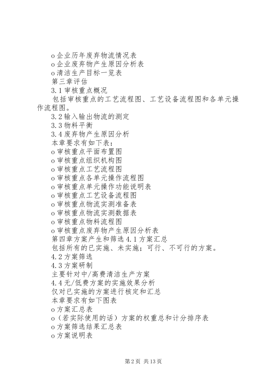 清洁生产审核报告 _第2页
