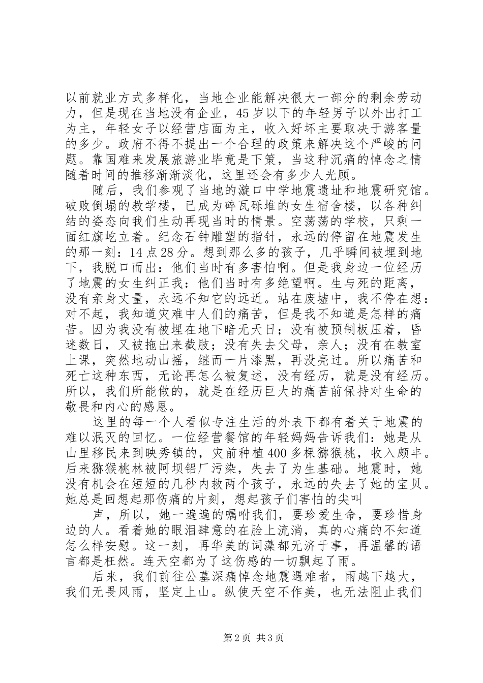 XX年9月思想汇报中非合作论坛 _第2页