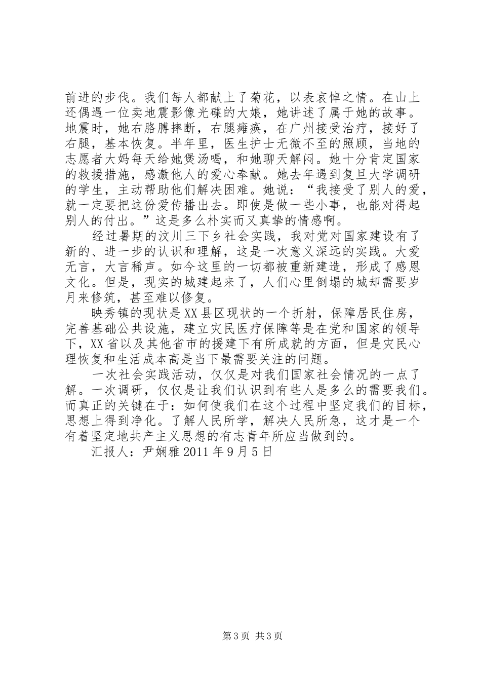 XX年9月思想汇报中非合作论坛 _第3页