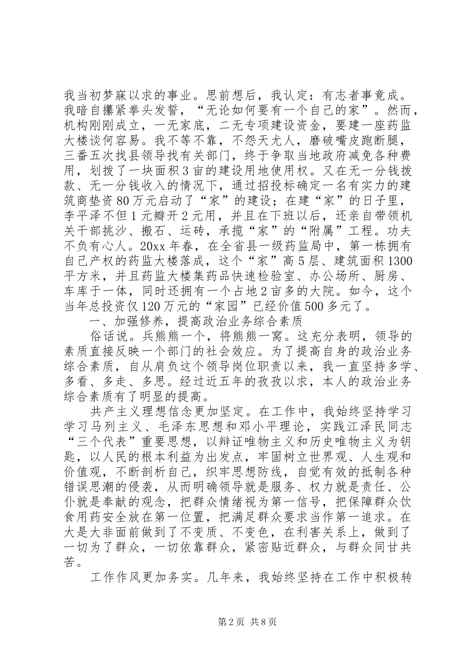 食品药品监管个人工作汇报 _第2页