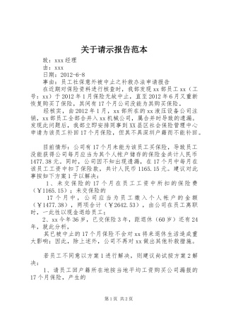 关于请示报告范本 