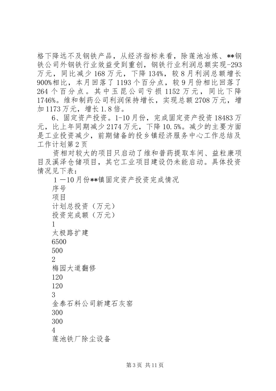 乡镇经济服务中心工作总结及工作计划_第3页