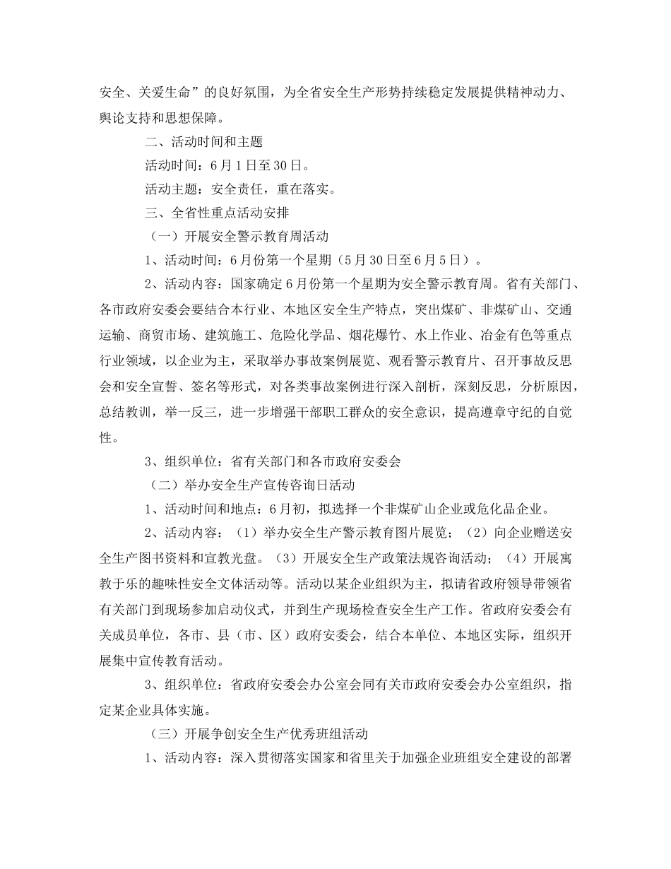 《安全管理文档》之山东省2011年“安全生产月”活动方案 _第2页