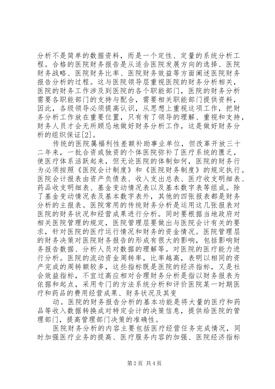 民营医院分析报告：区域分布分析 _第2页