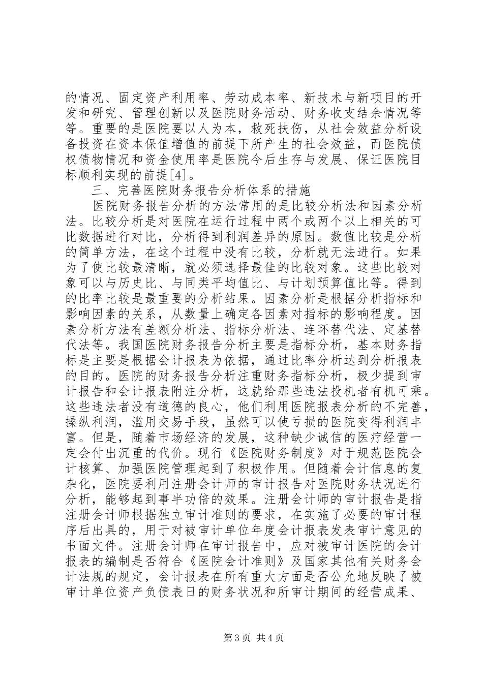 民营医院分析报告：区域分布分析 _第3页