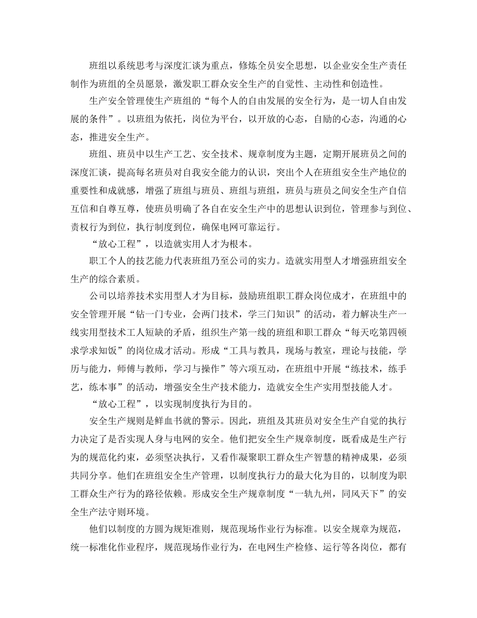 《安全管理》之构建班组安全放心工程 _第2页