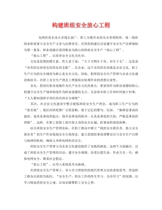 《安全管理》之构建班组安全放心工程 