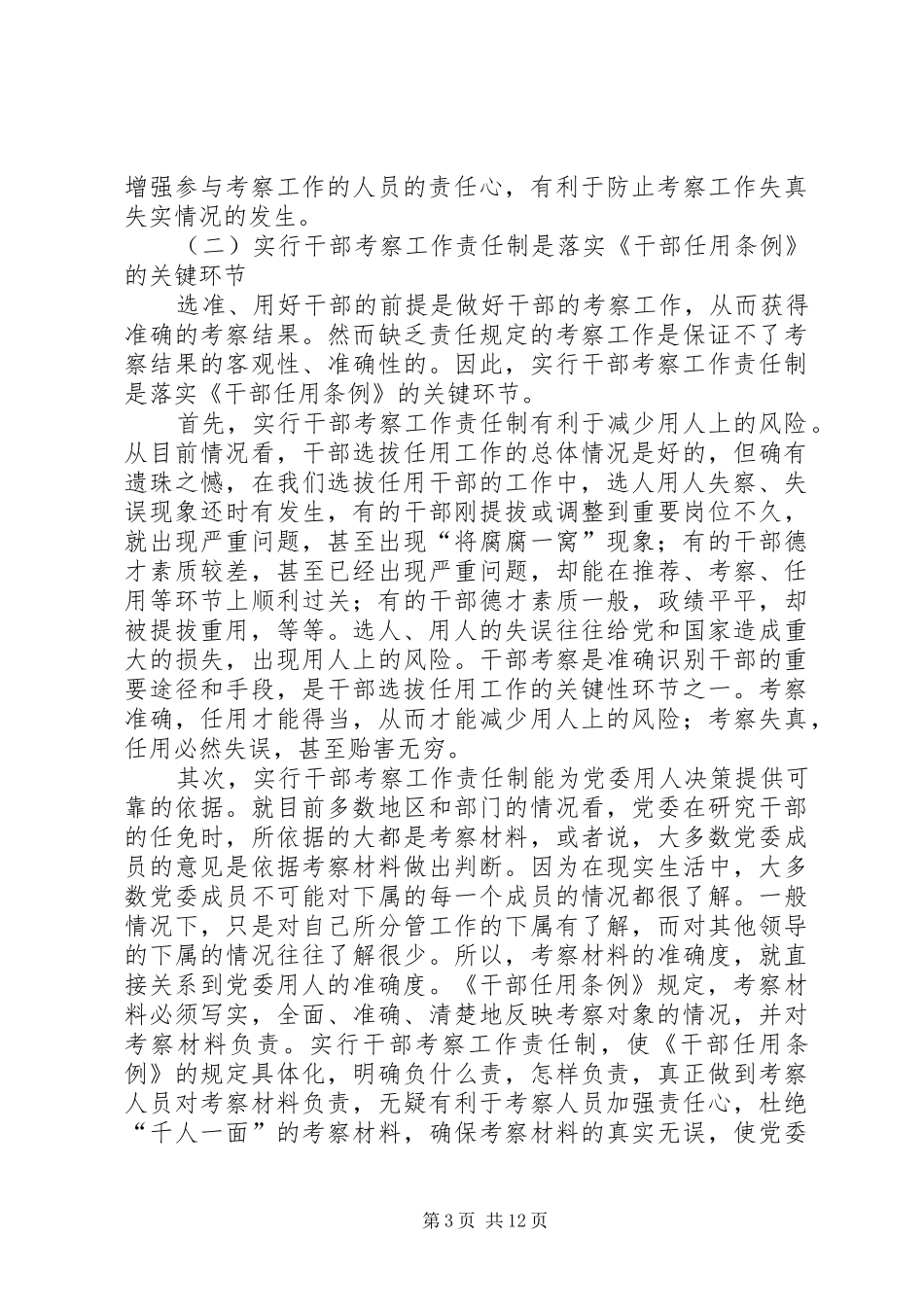 干部考察工作责任制调研报告 _第3页