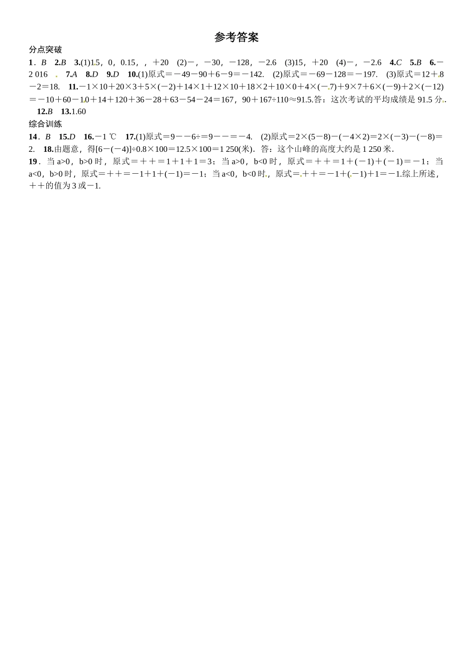 2016北师大版七年级数学上册章末复习题及答案3 _第3页