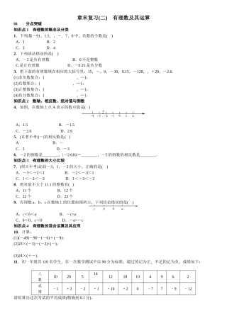 2016北师大版七年级数学上册章末复习题及答案3 