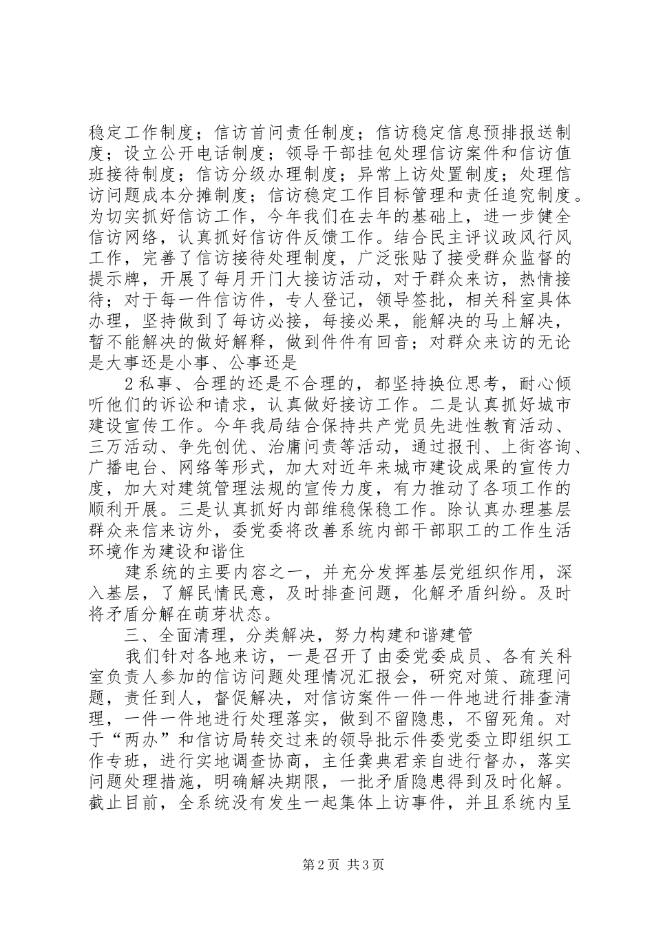 住建委关于档案管理工作情况报告 _第2页