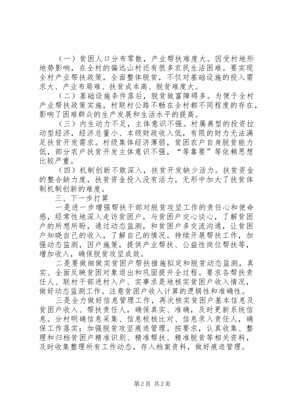 供销联社脱贫攻坚工作汇报 _第2页