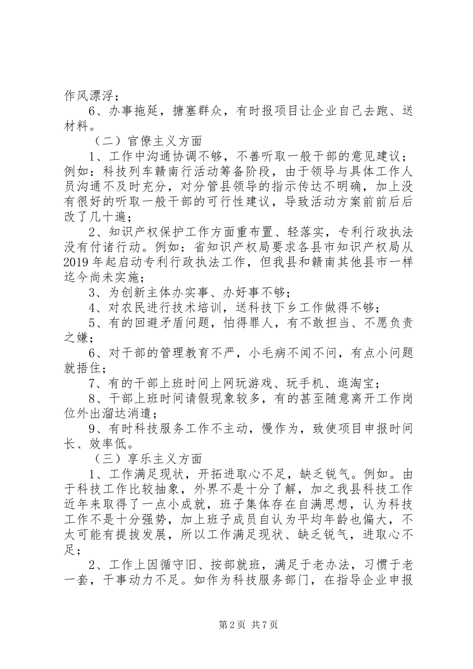 科技局集中解决四风问题调研报告 _第2页