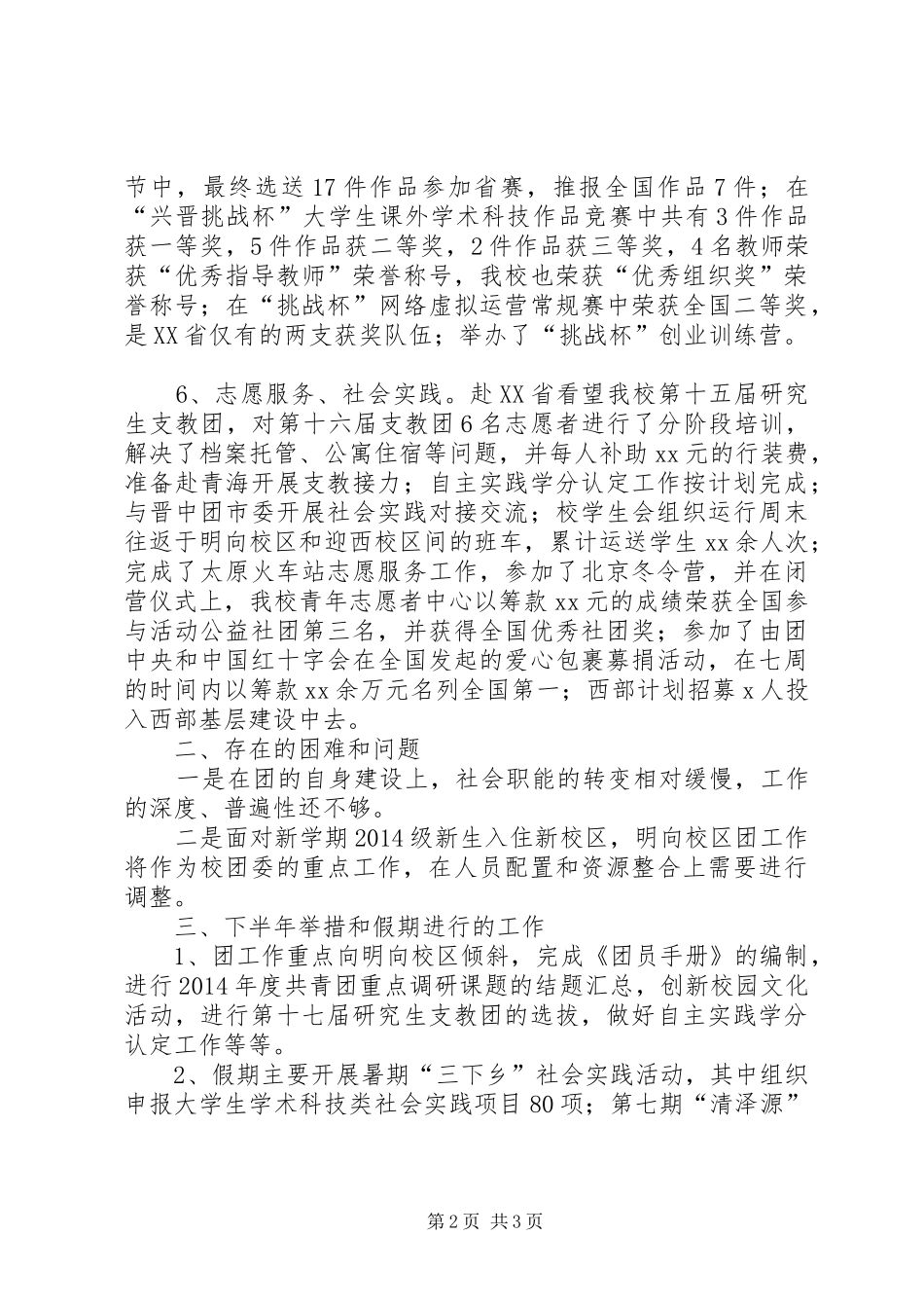 校团委工作汇报 _第2页