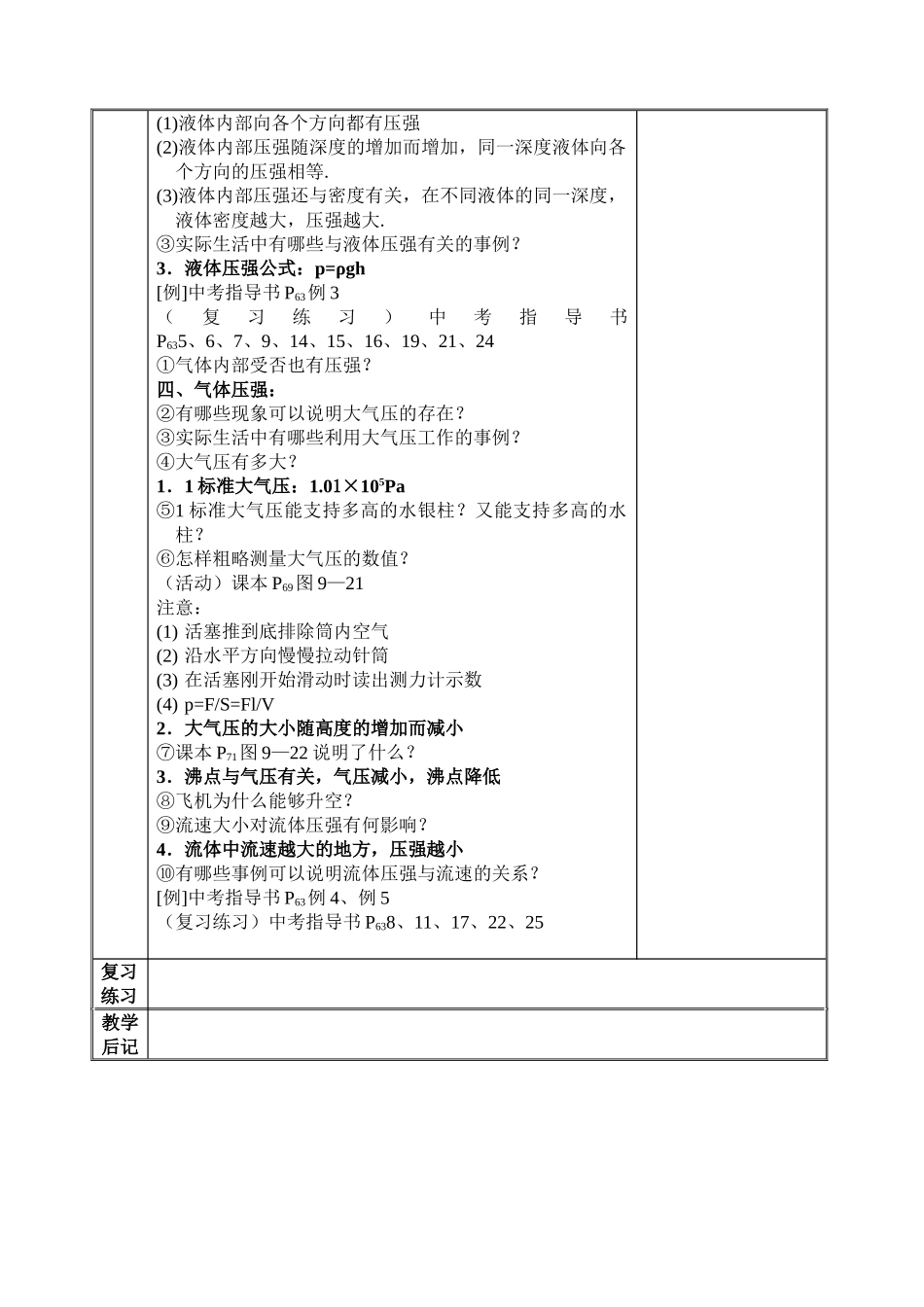 Dqkdataback物理-《压强》总复习教案doc--初中物理 _第2页