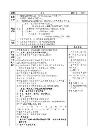 Dqkdataback物理-《压强》总复习教案doc--初中物理 