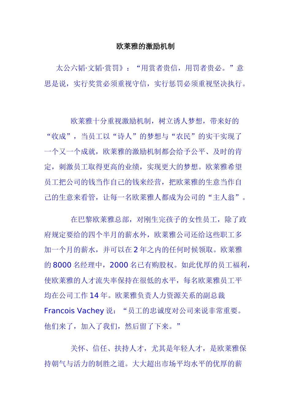 欧莱雅的激励机制_第1页