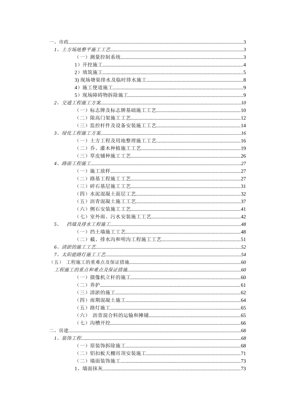 市政施工方案大全_第1页