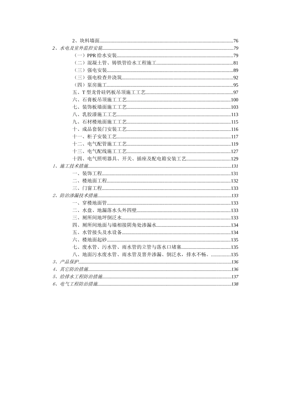 市政施工方案大全_第2页