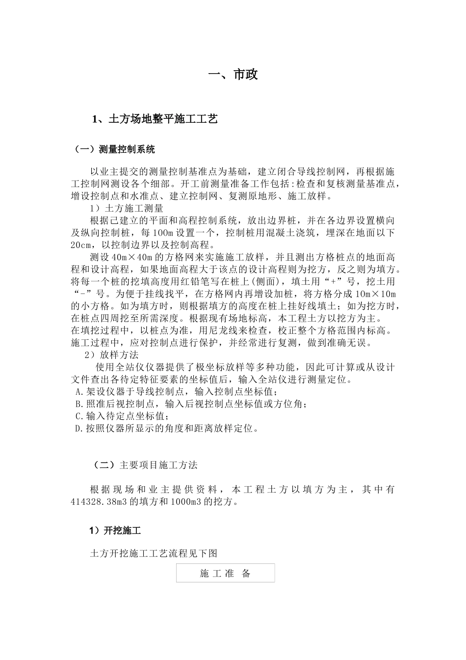 市政施工方案大全_第3页