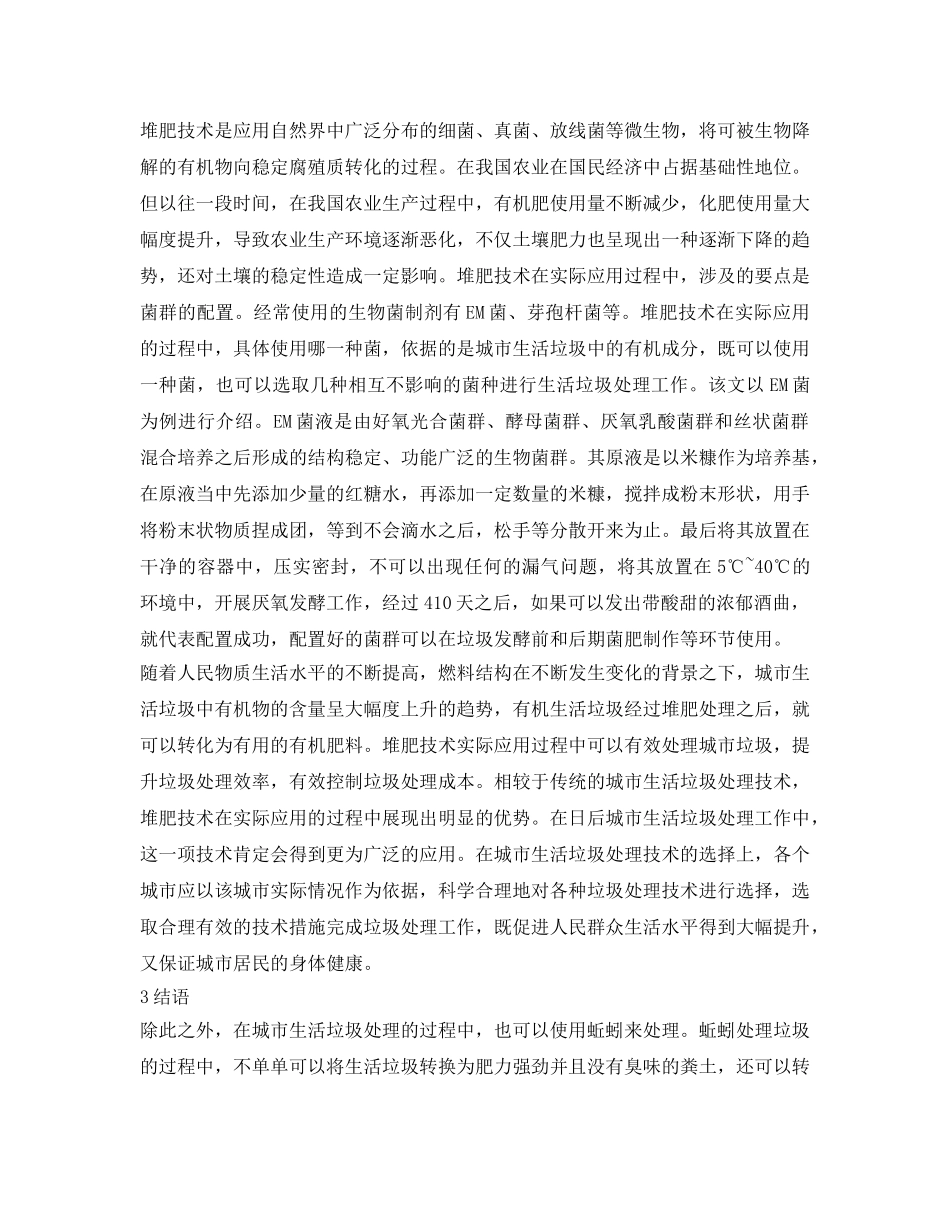 《安全管理论文》之浅谈环卫工程城市生活垃圾处理技术 _第3页