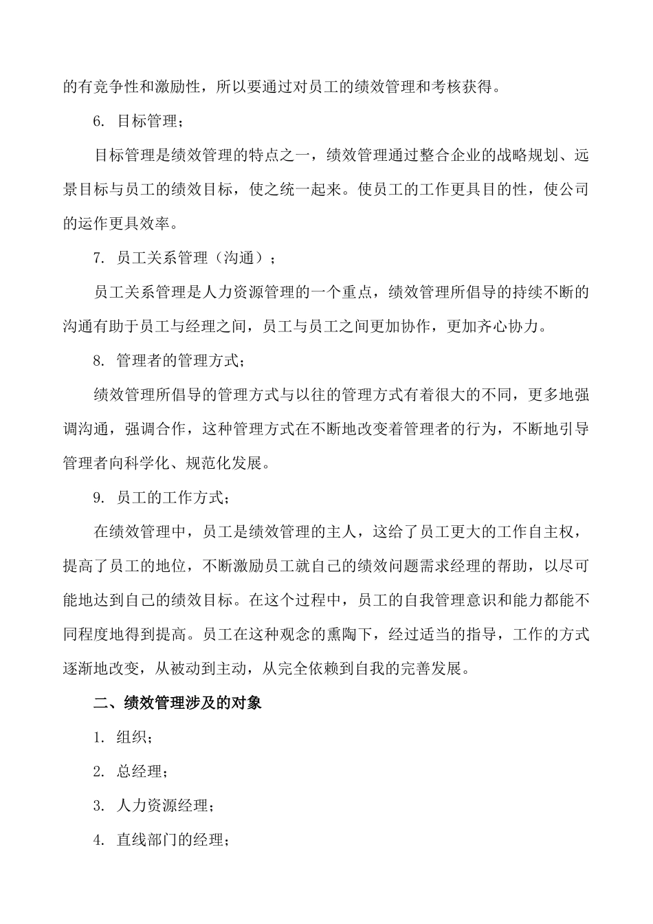 “业绩考核”与“素质考评”区别与应用_第2页