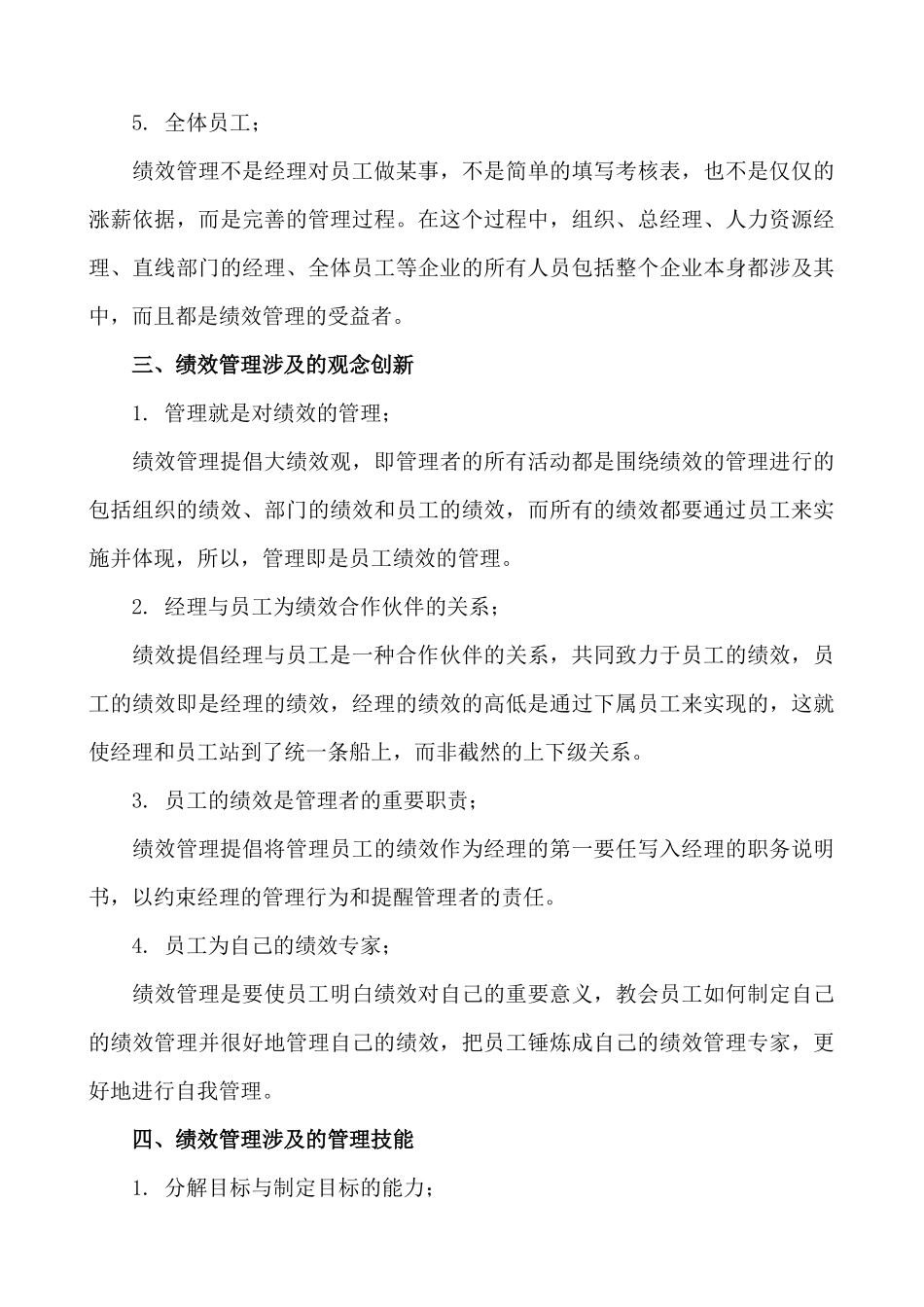 “业绩考核”与“素质考评”区别与应用_第3页