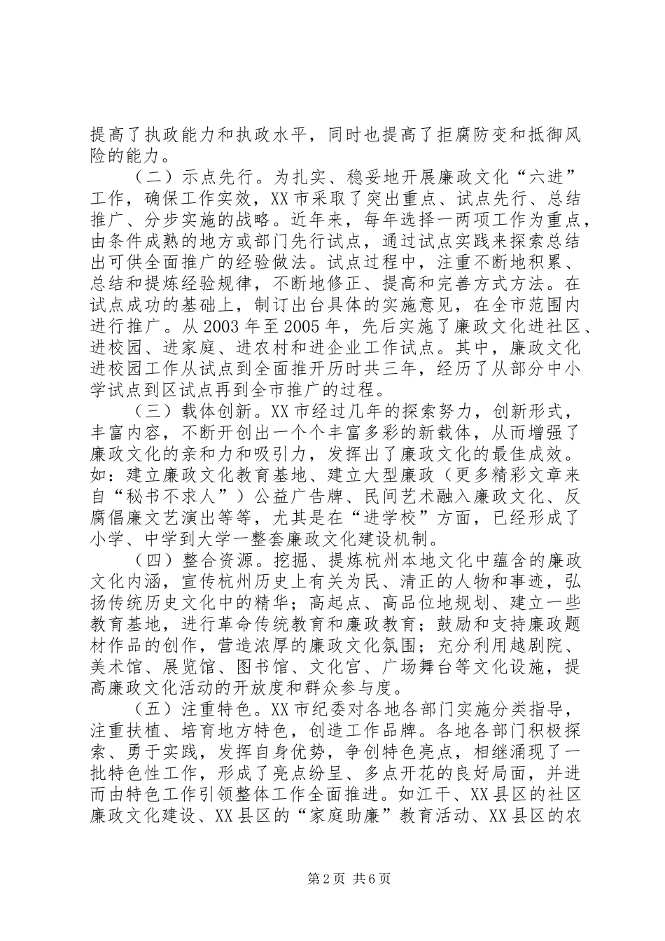 赴杭州学习借鉴XX市廉政文化“六进”先进经验情况汇报 _第2页