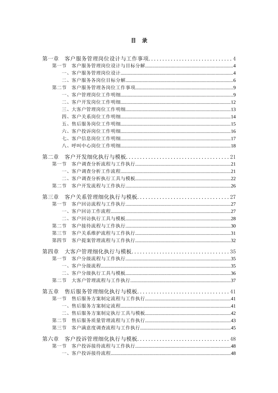 《客户服务管理工作细化执行与模板》_第2页