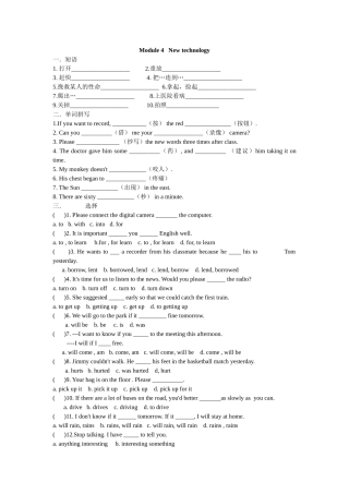 module 4《new technology》同步练习（无答案）（外研版八年级下）doc--初中英语 