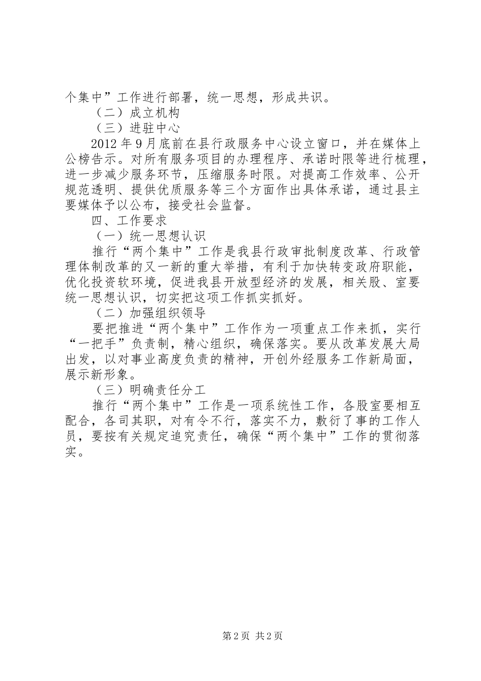 外经委两个集中工作方案_第2页