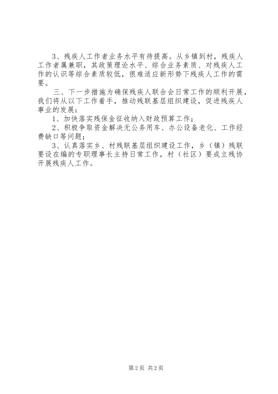 残联基层组织建设工作报告 _第2页