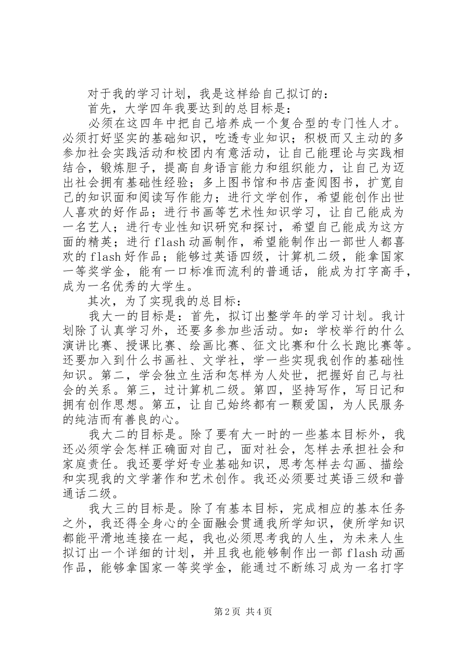 制定大学学习计划_第2页