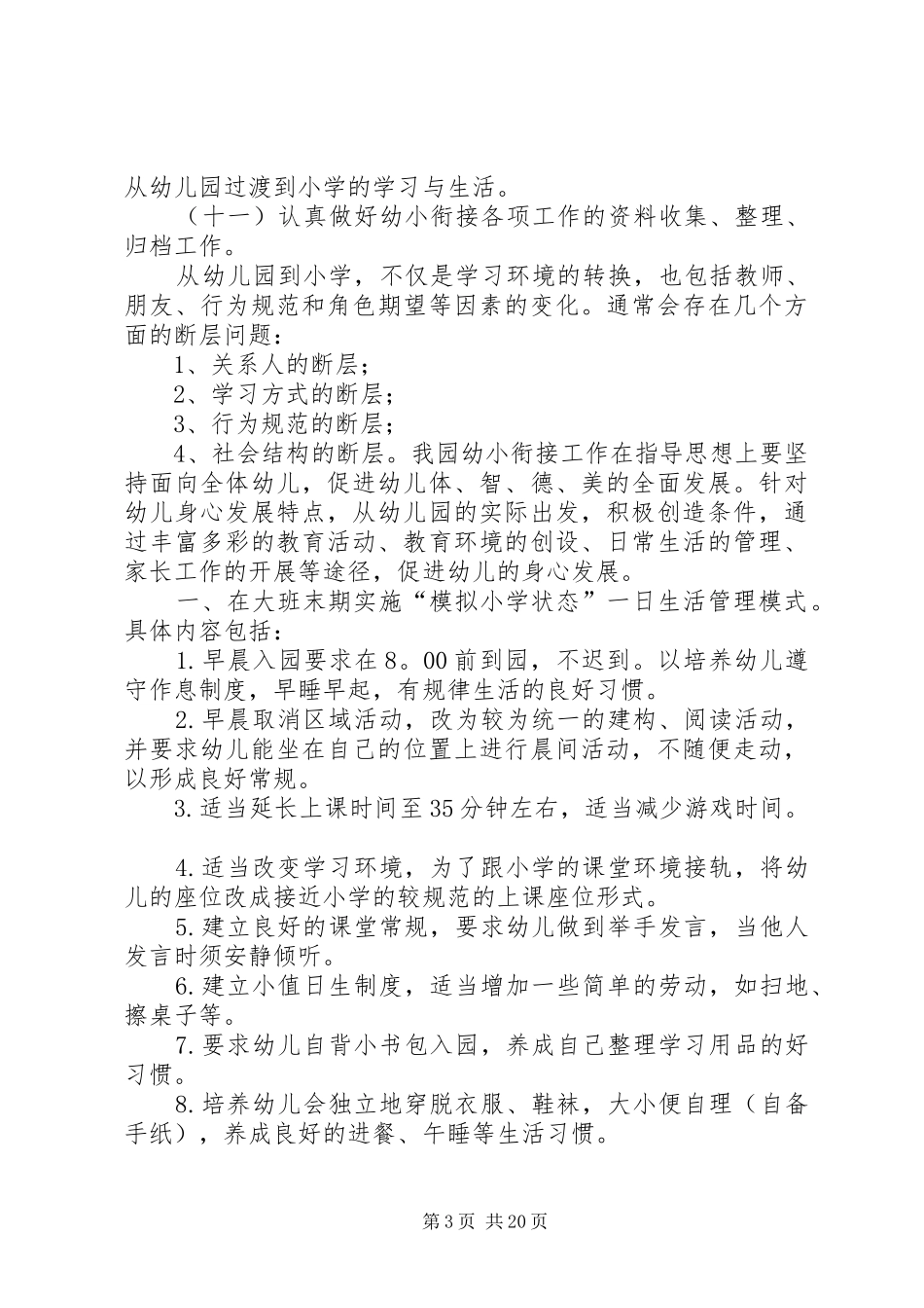 幼小衔接工作计划[1]_第3页