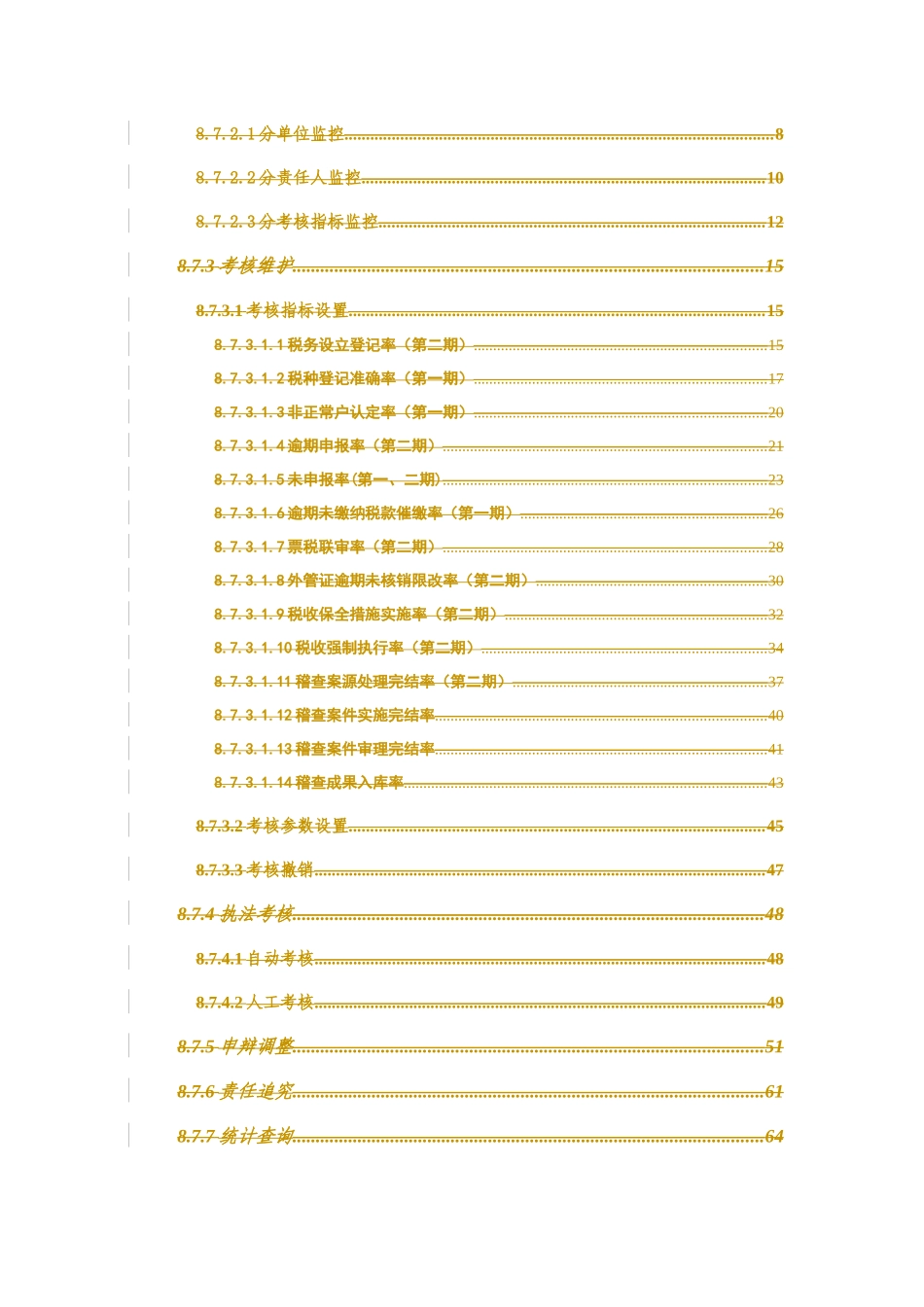 税收执法责任制自动考核系统业务需求_第3页