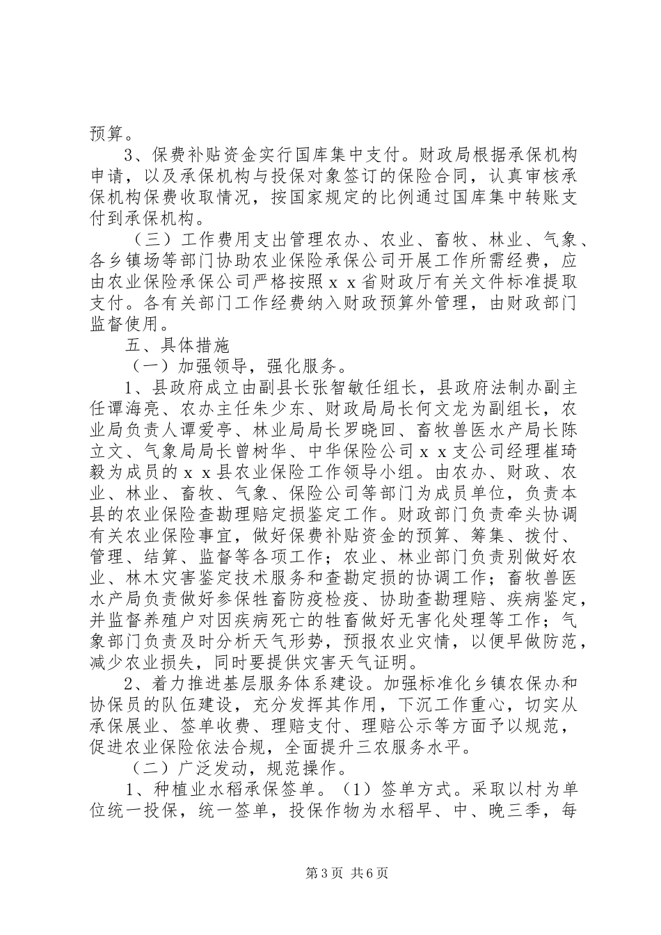 政策性农业保险实施方案_第3页