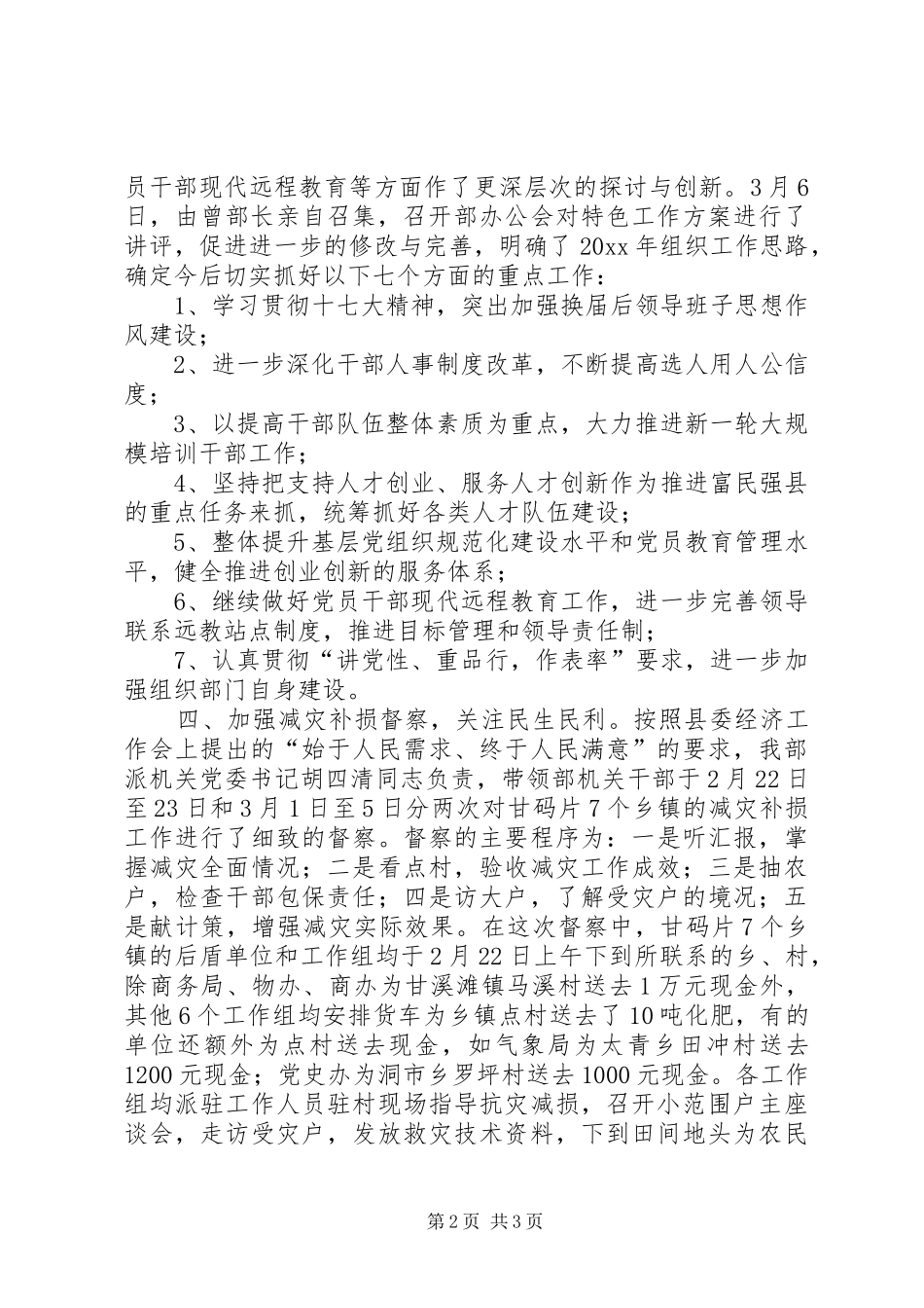 贯彻落实县委经济工作会议精神情况汇报 _第2页