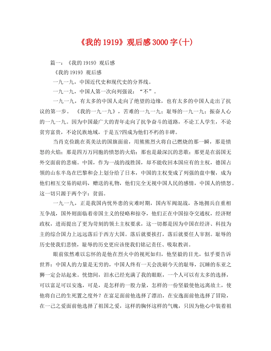 《我的1919》观后感3000字(十) _第1页