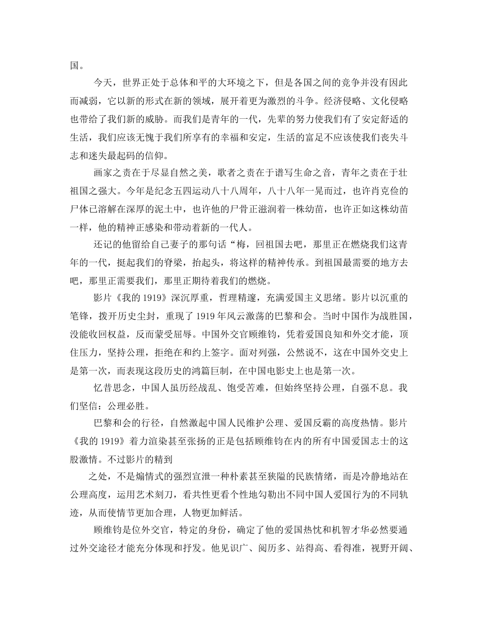 《我的1919》观后感3000字(十) _第2页