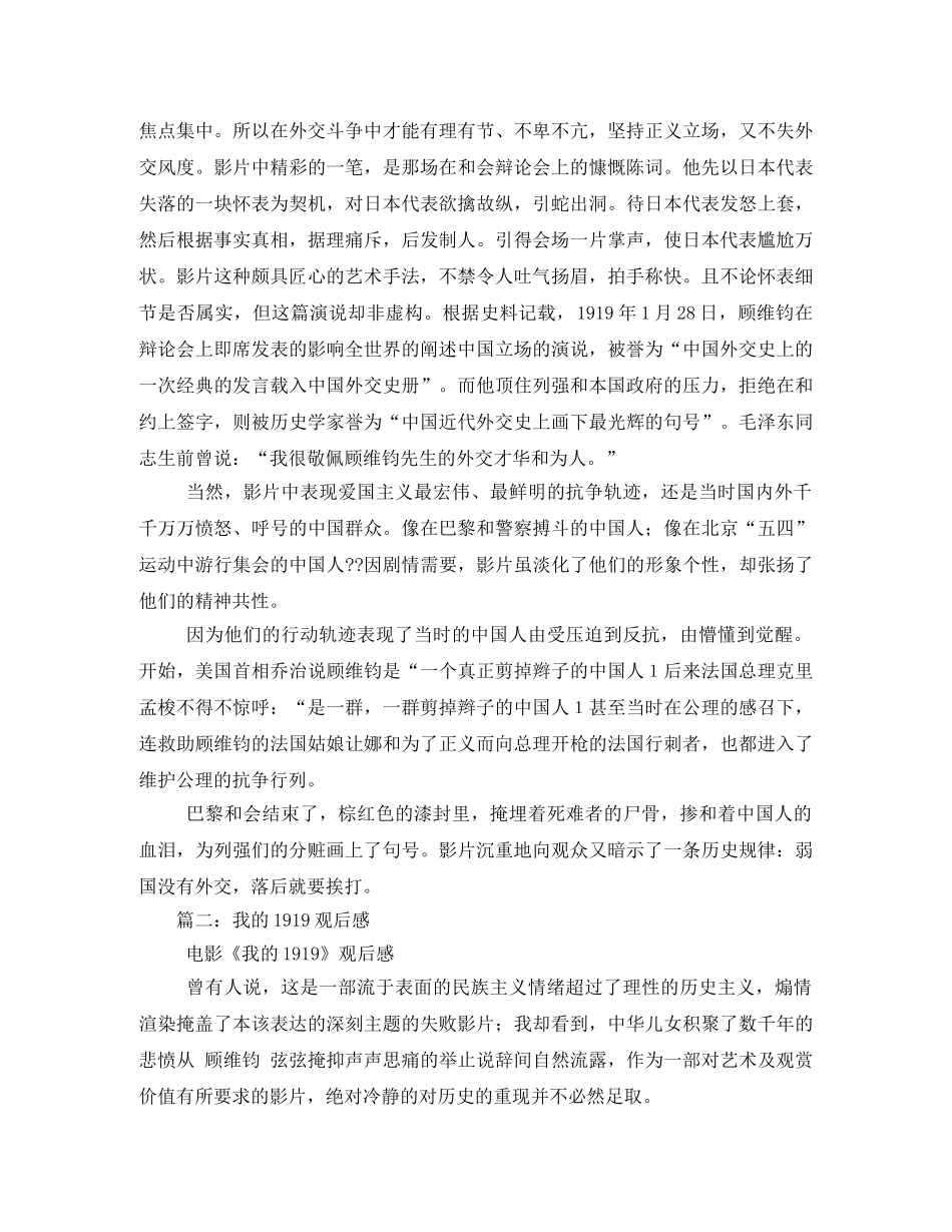 《我的1919》观后感3000字(十) _第3页