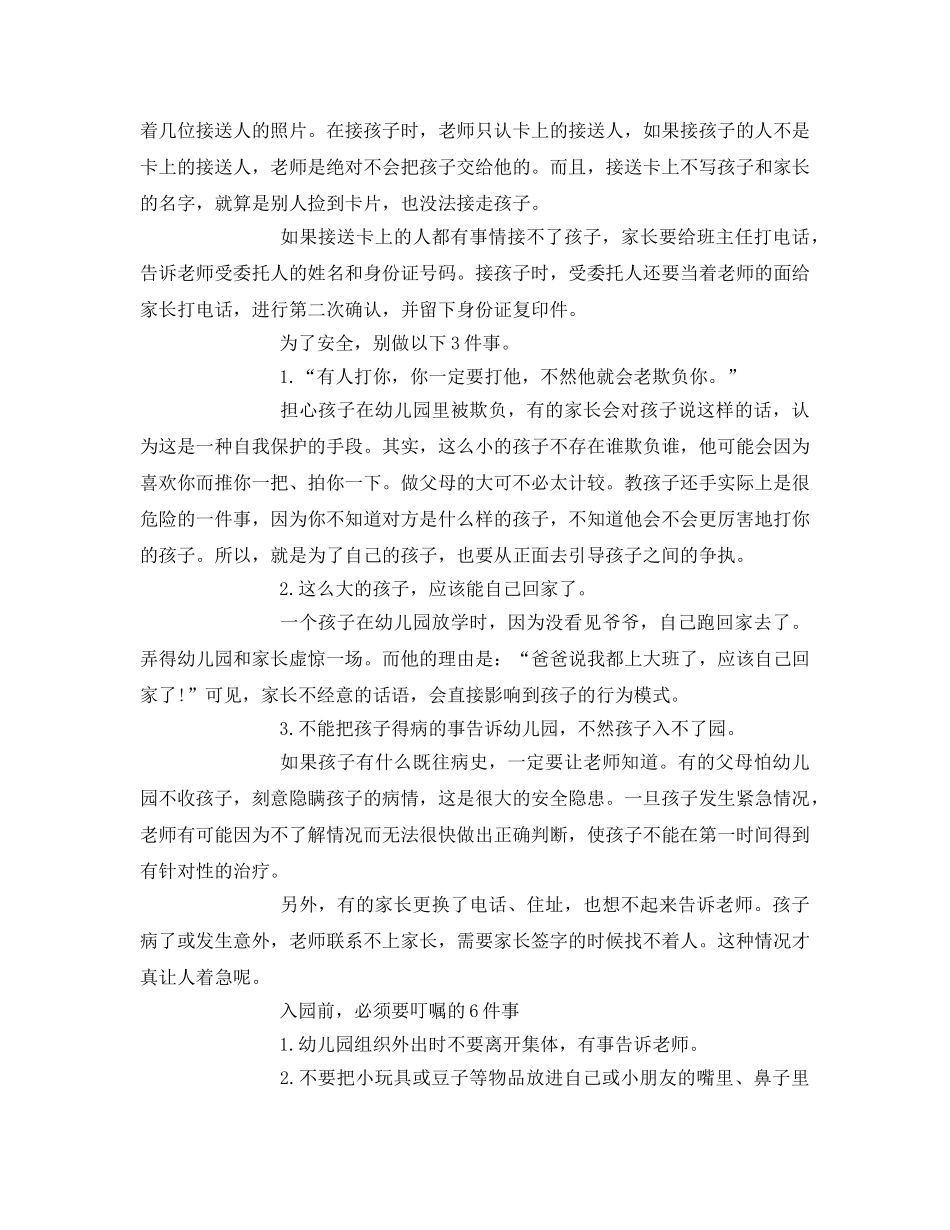 《安全常识-灾害防范》之家长如何考察幼儿园是否安全？ _第2页