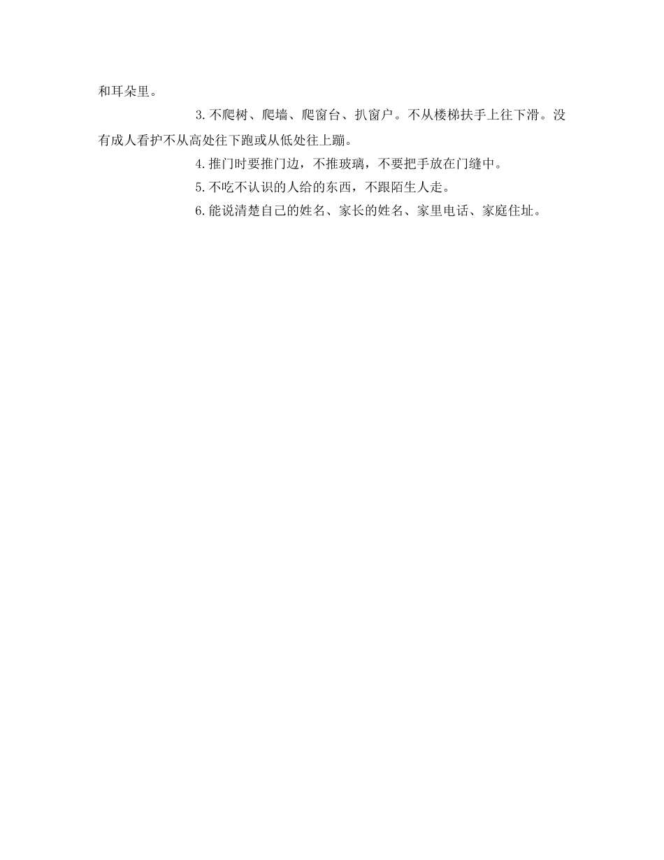 《安全常识-灾害防范》之家长如何考察幼儿园是否安全？ _第3页