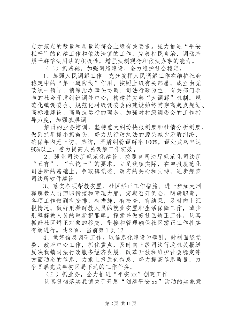 乡镇司法所工作计划范文4篇_第2页