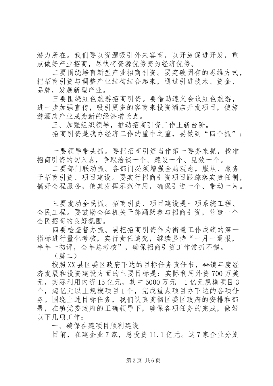 招商引资工作计划三篇_第2页