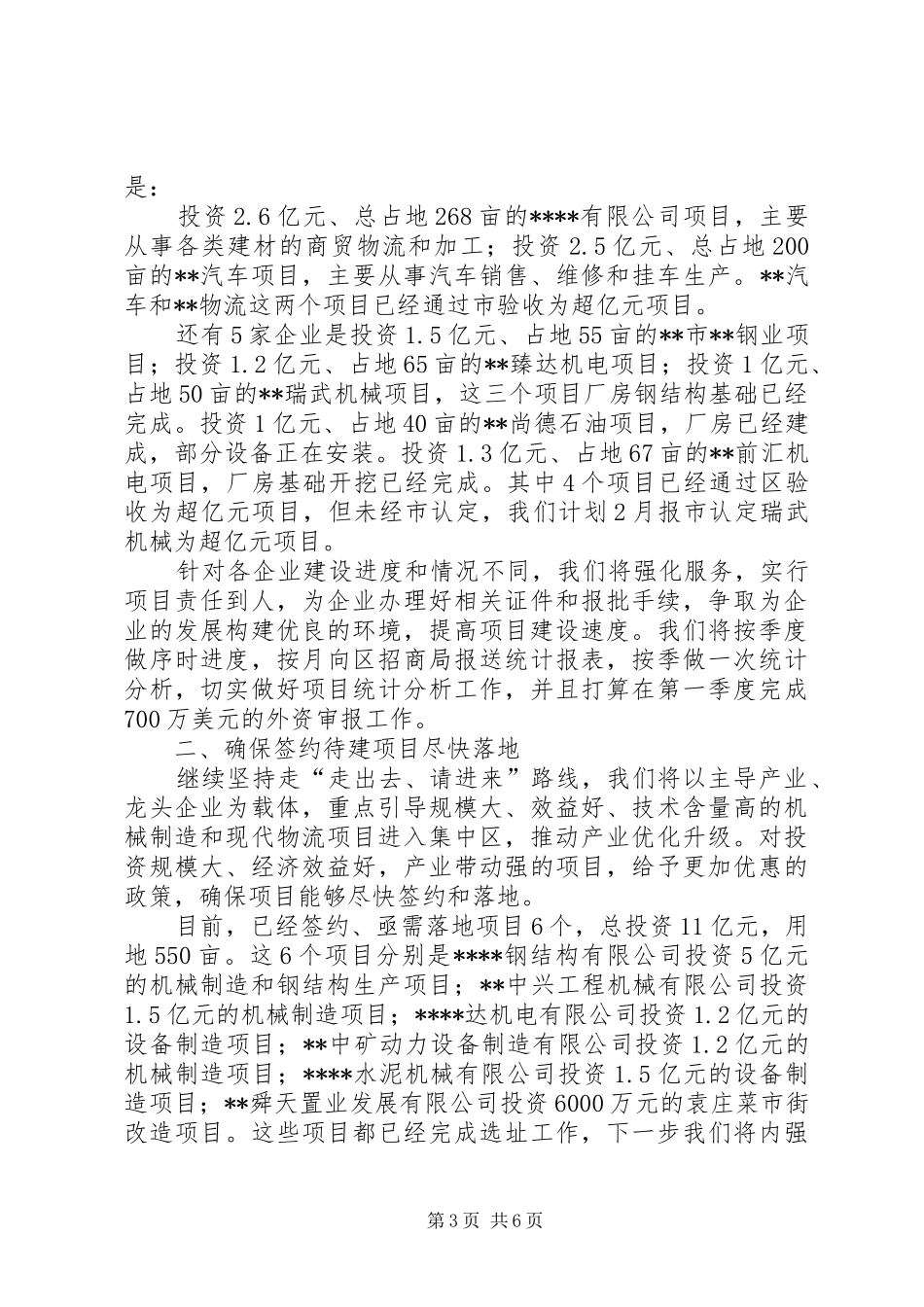 招商引资工作计划三篇_第3页
