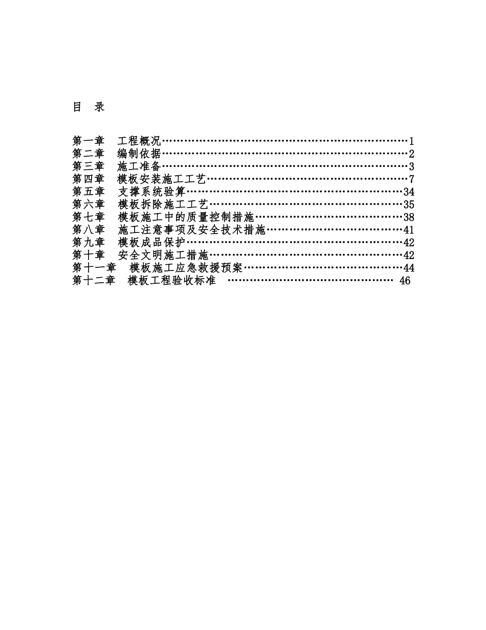 安康花园模板工程施工方案_第2页