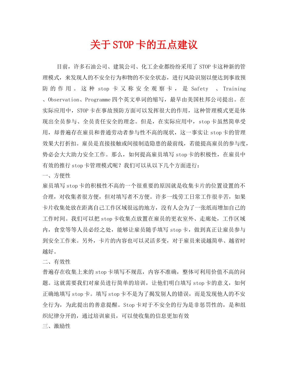 《安全管理》之关于STOP卡的五点建议 _第1页